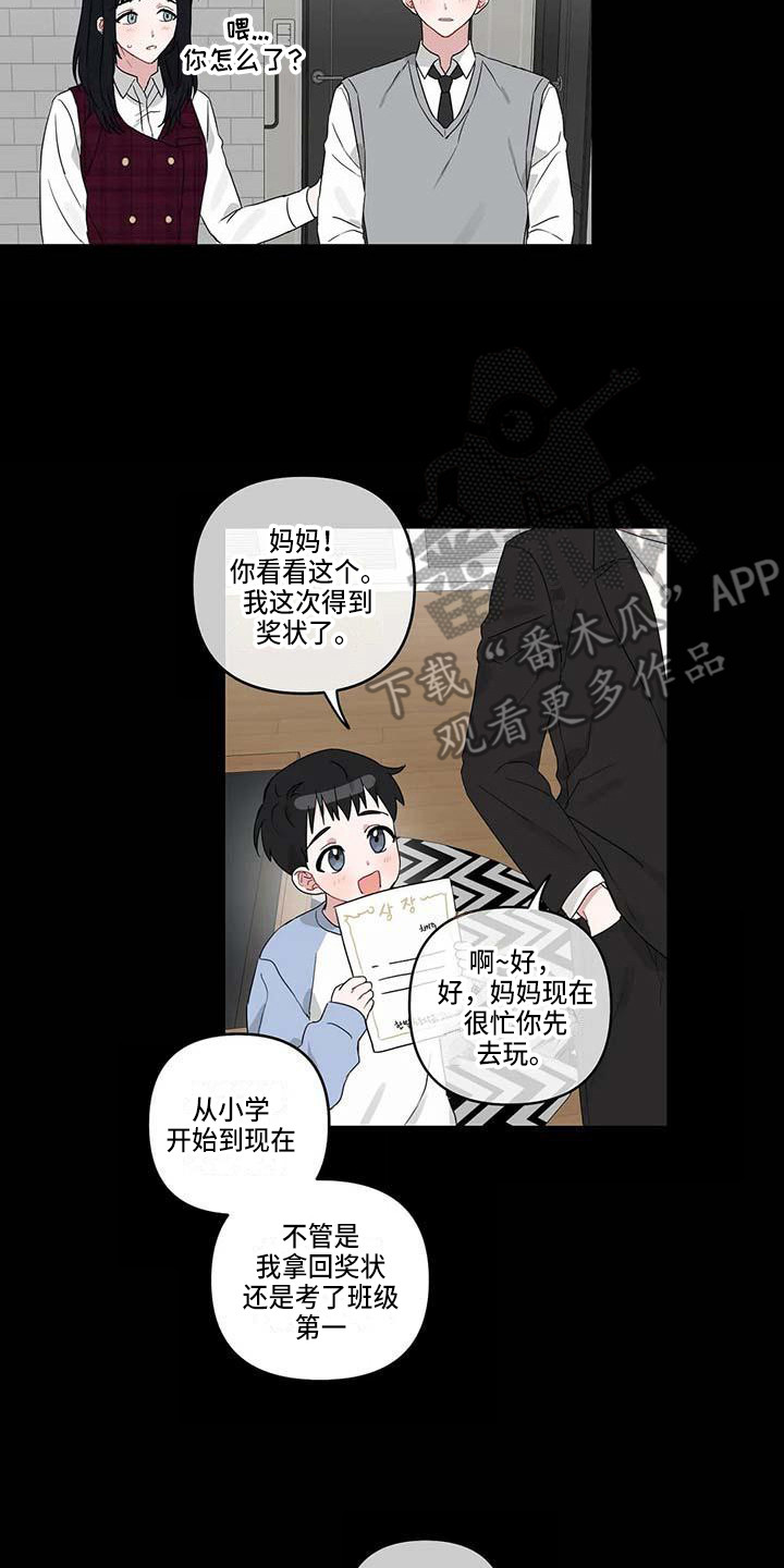 《运势当头》第20章倾诉 第2页