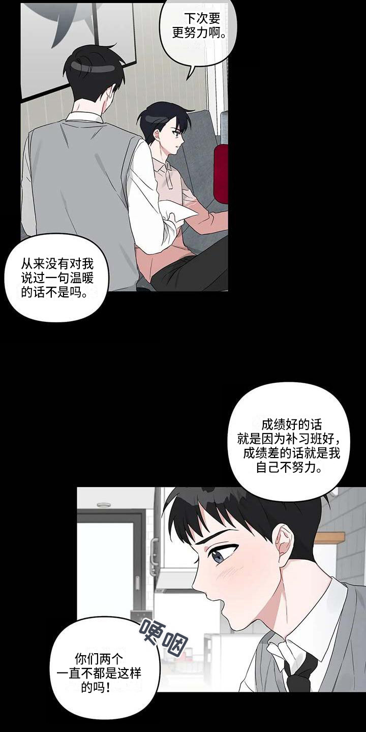 《运势当头》第20章倾诉 第3页