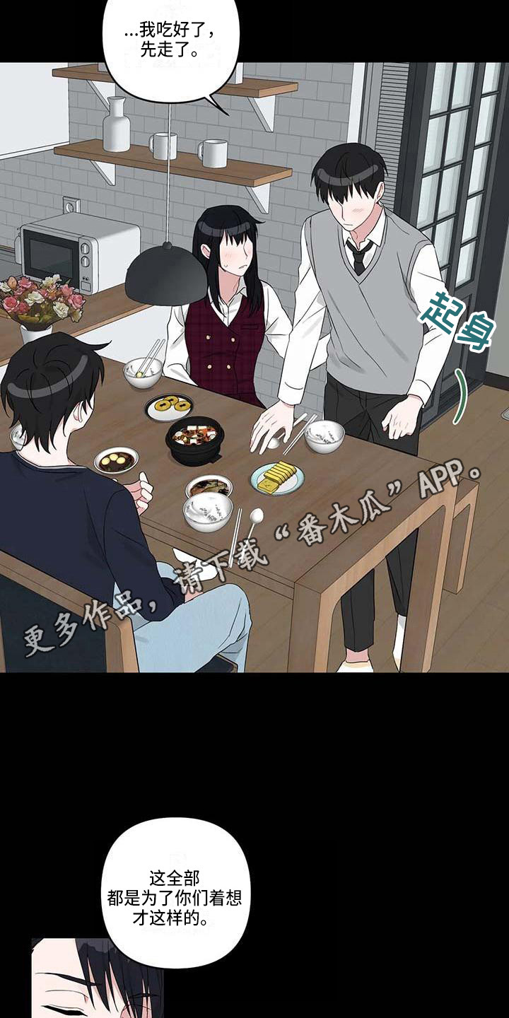 《运势当头》第20章倾诉 第5页