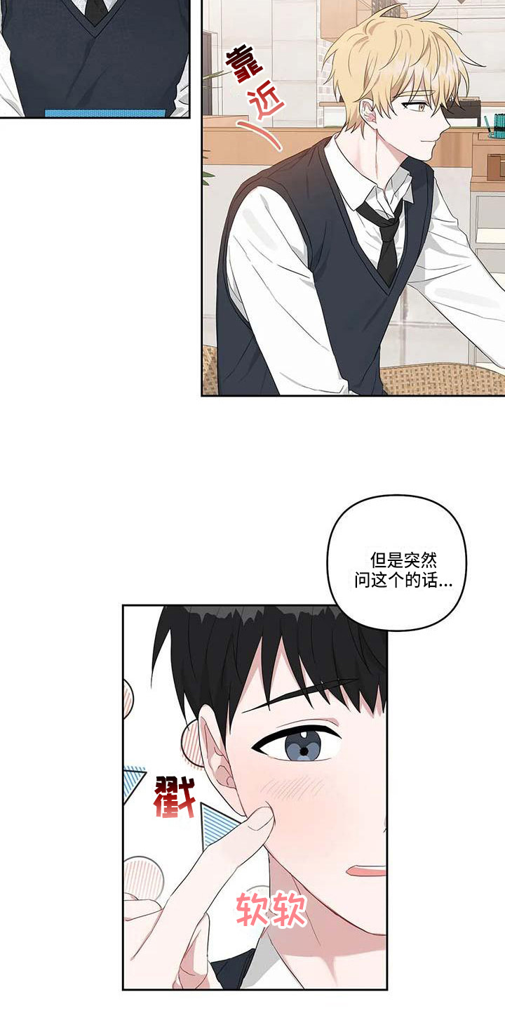《运势当头》第23章读懂想法 第10页