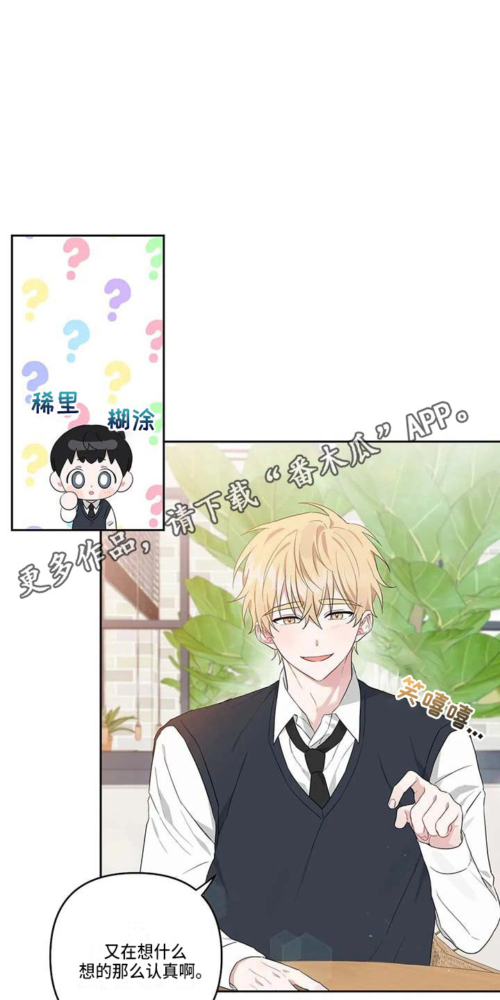 《运势当头》第23章读懂想法 第11页