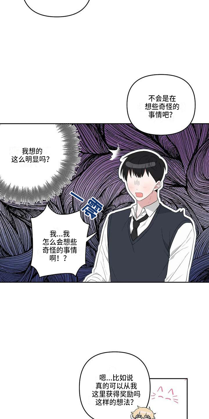 《运势当头》第23章读懂想法 第12页