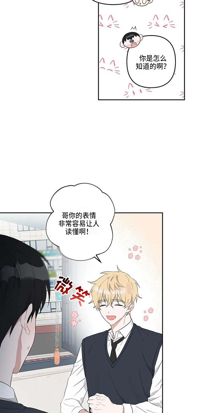 《运势当头》第23章读懂想法 第13页