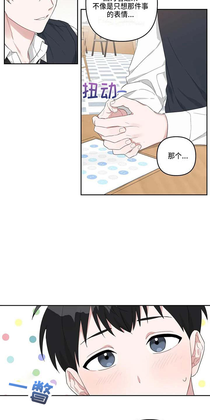 《运势当头》第23章读懂想法 第15页