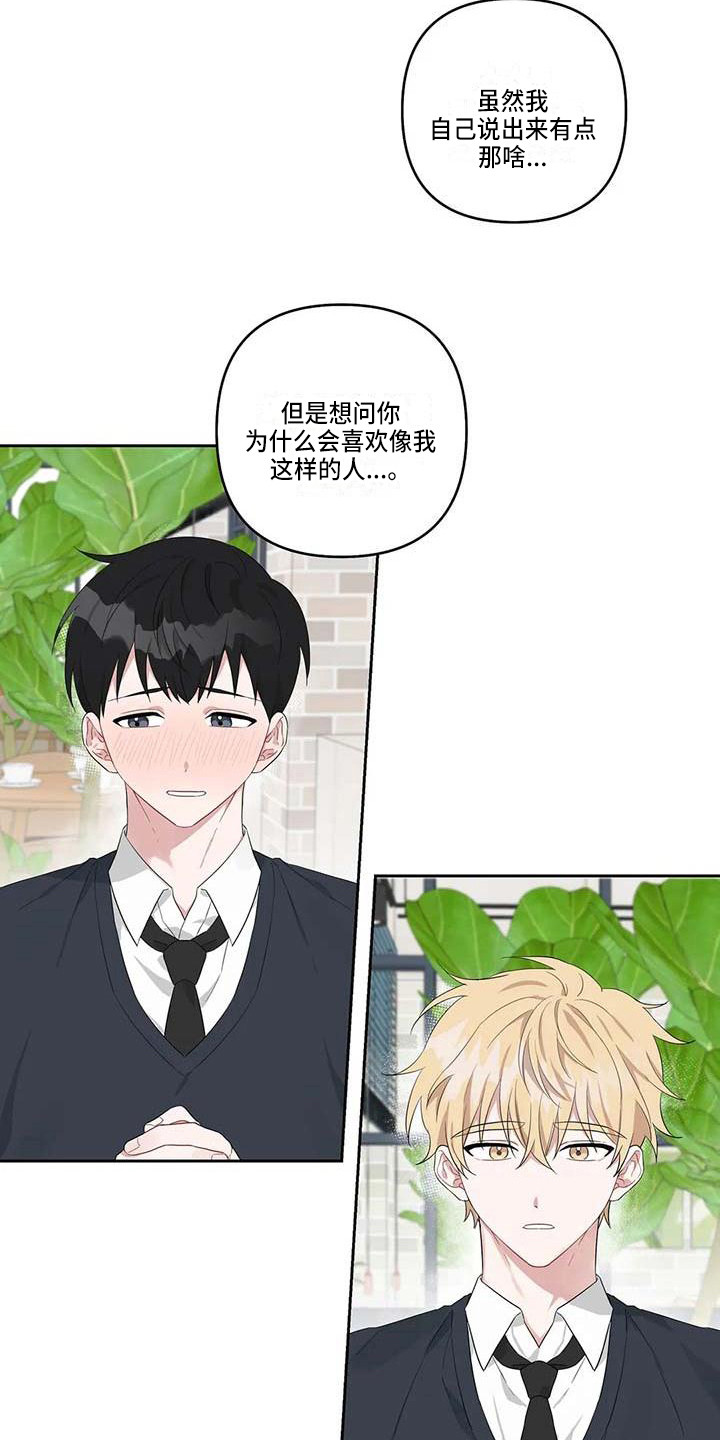 《运势当头》第23章读懂想法 第16页