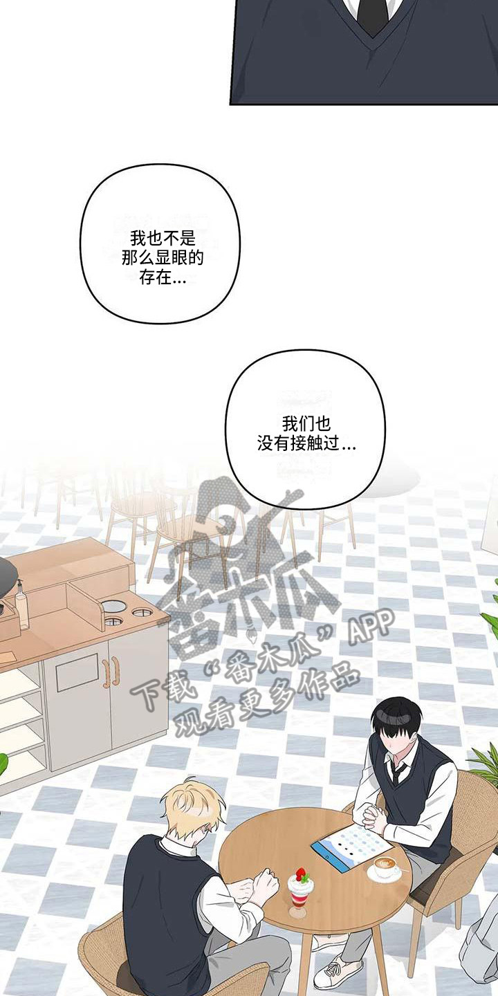 《运势当头》第23章读懂想法 第17页