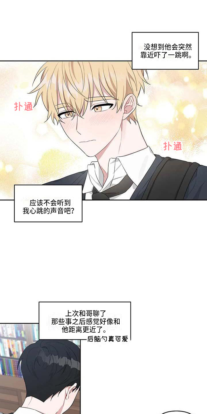 《运势当头》第23章读懂想法 第1页