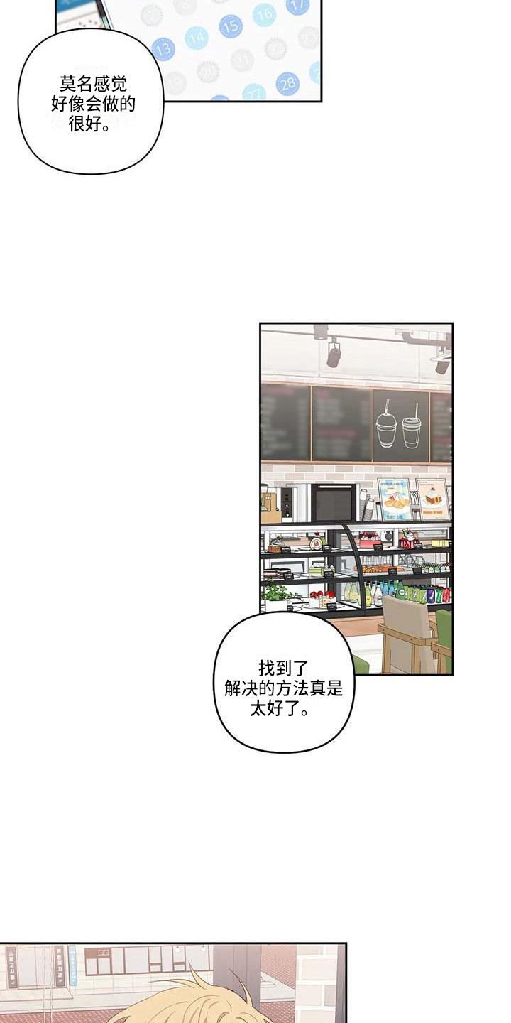 《运势当头》第23章读懂想法 第3页