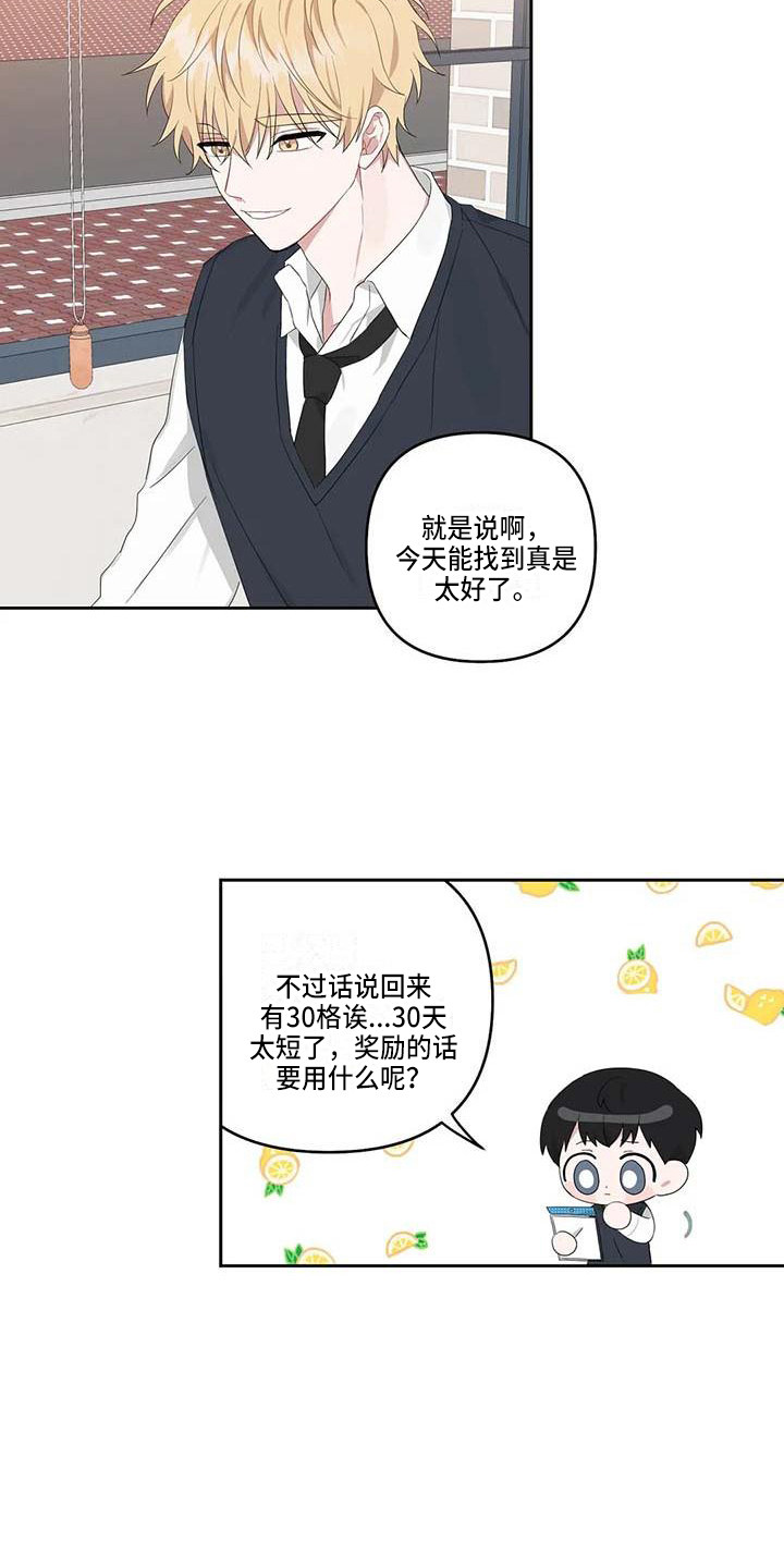 《运势当头》第23章读懂想法 第4页