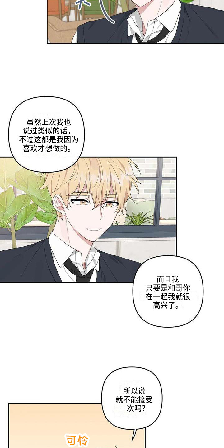 《运势当头》第23章读懂想法 第6页
