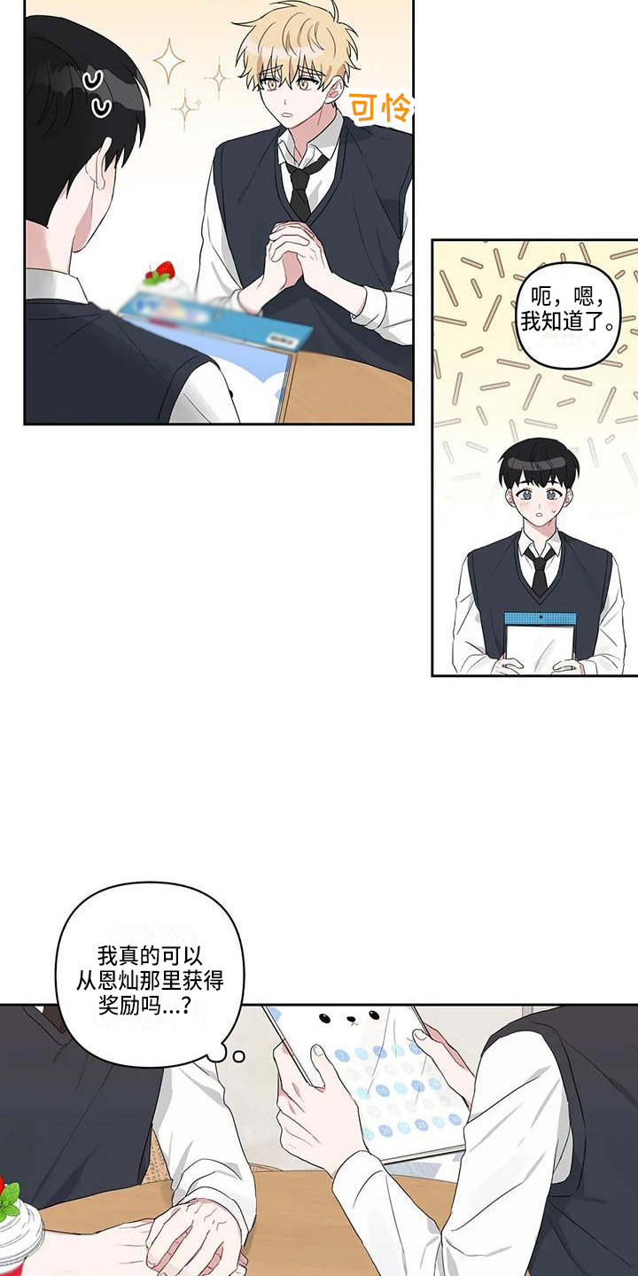 《运势当头》第23章读懂想法 第7页