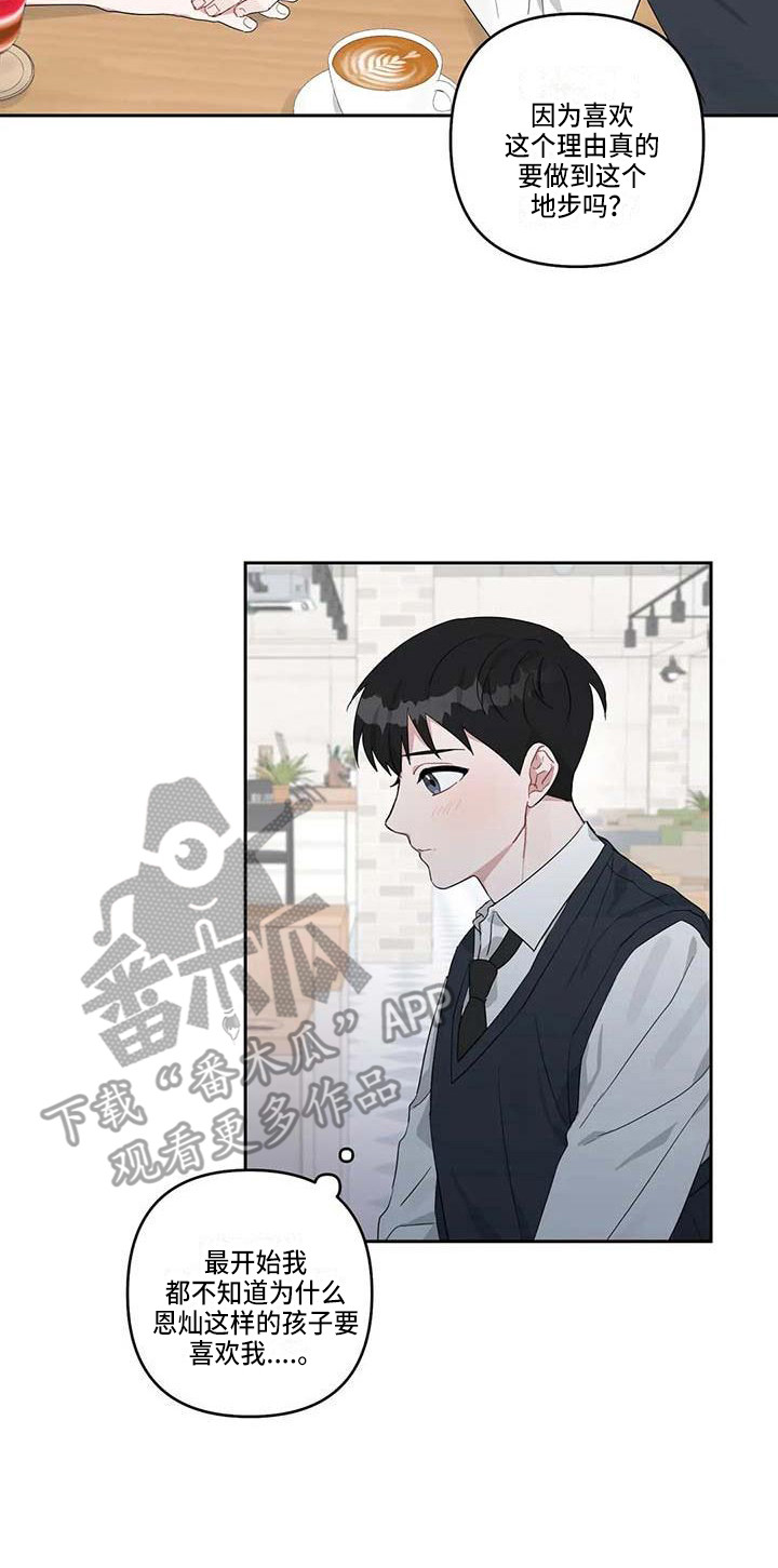 《运势当头》第23章读懂想法 第8页