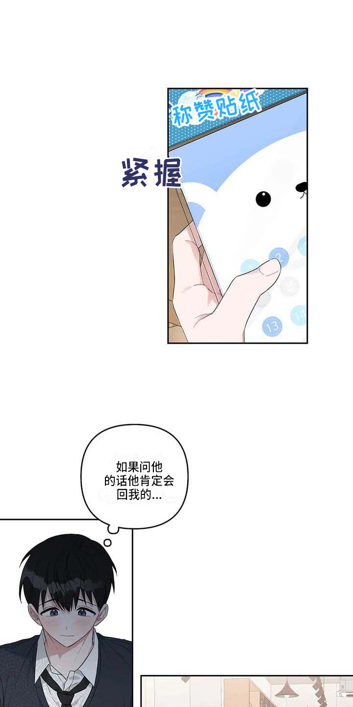 《运势当头》第23章读懂想法 第9页
