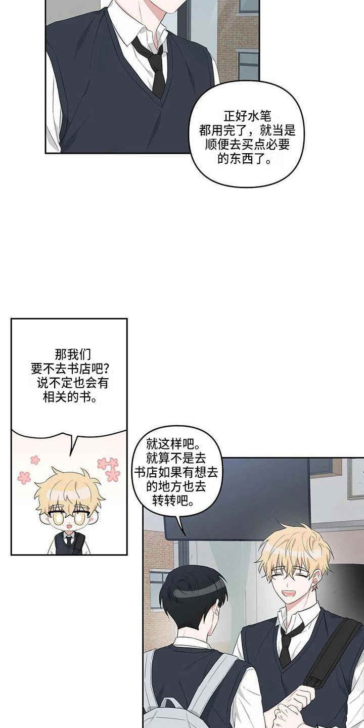 《运势当头》第22章敞开心扉 第12页