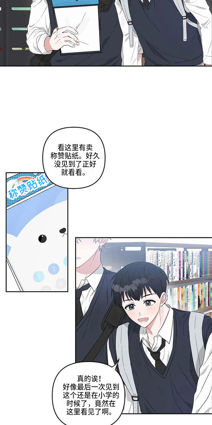 《运势当头》第22章敞开心扉 第15页
