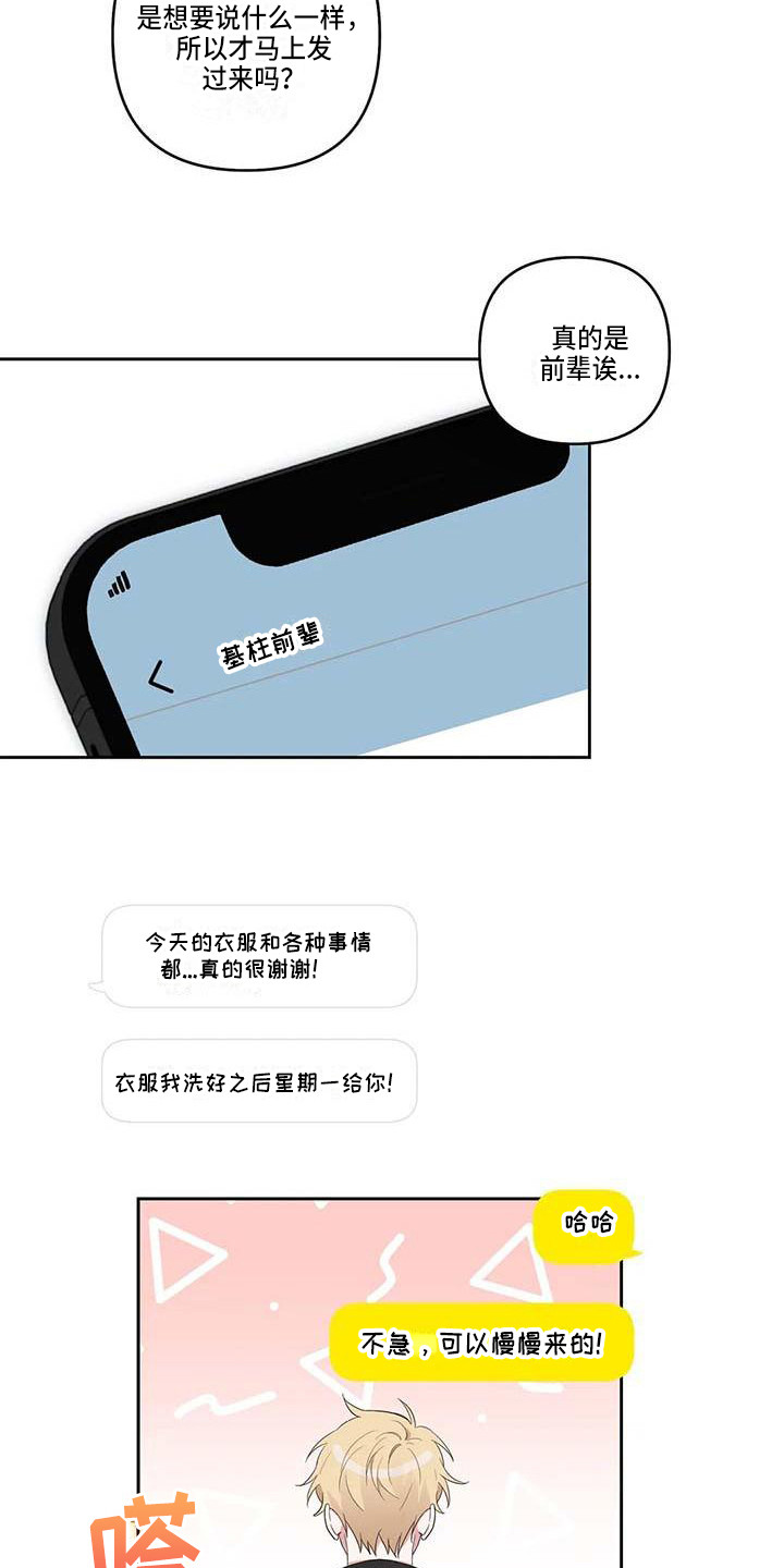 《运势当头》第22章敞开心扉 第2页