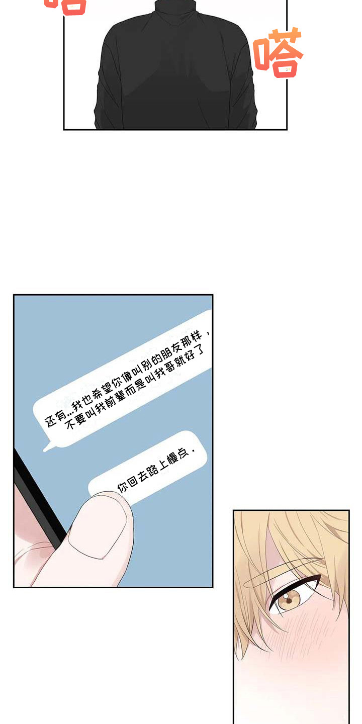 《运势当头》第22章敞开心扉 第3页