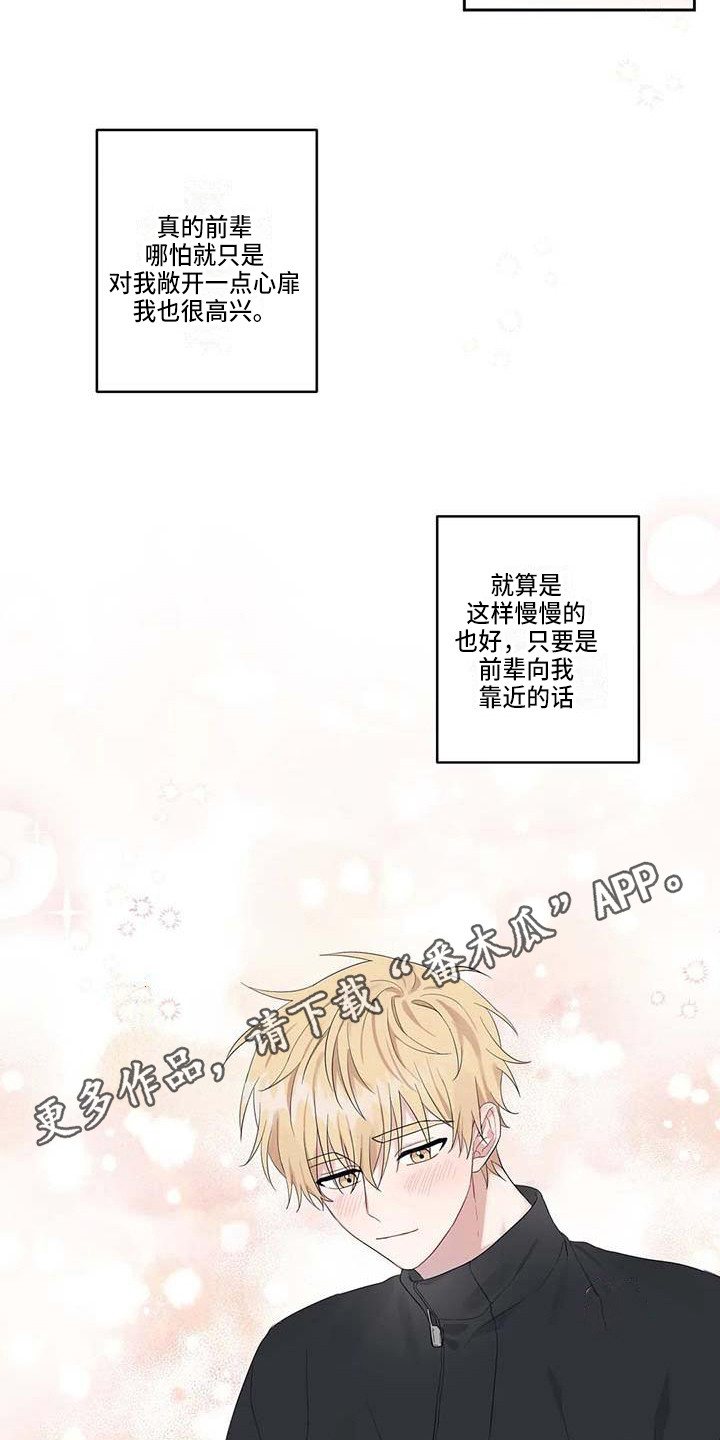 《运势当头》第22章敞开心扉 第4页