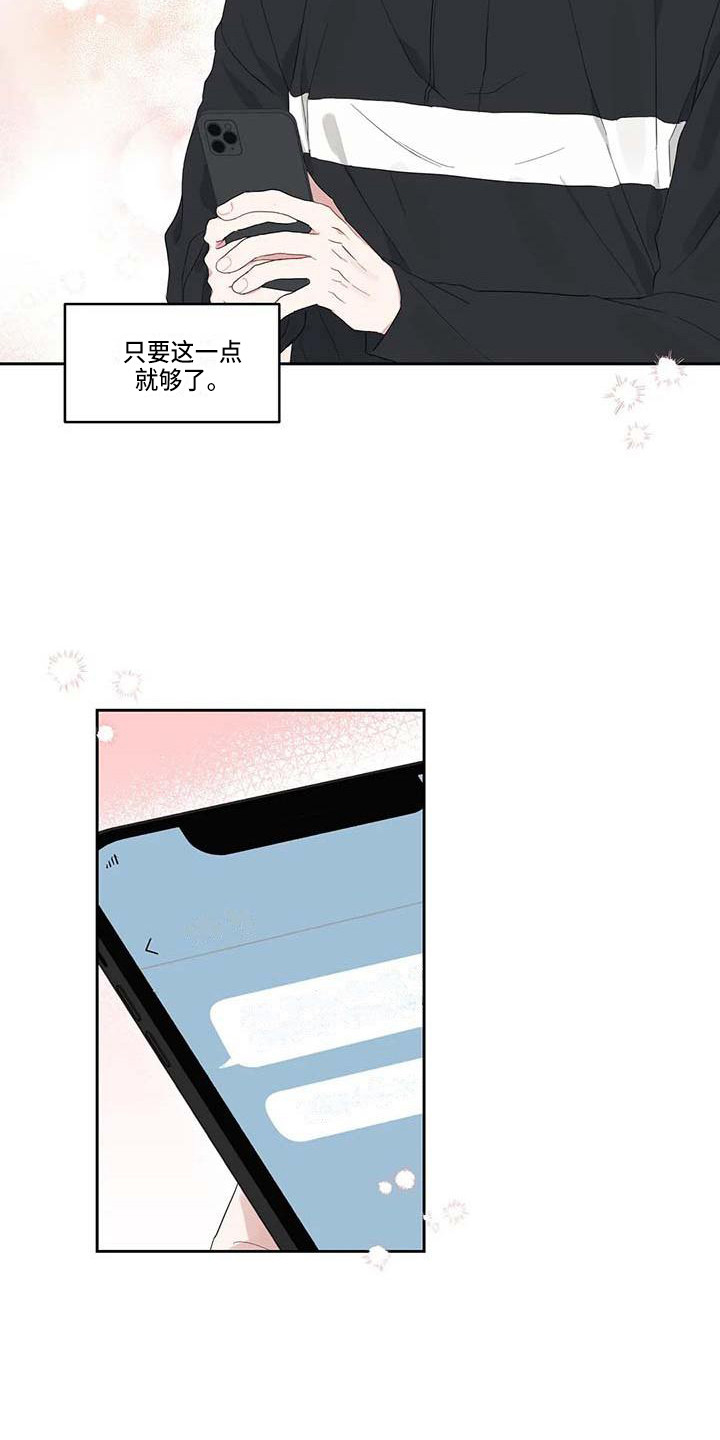 《运势当头》第22章敞开心扉 第5页
