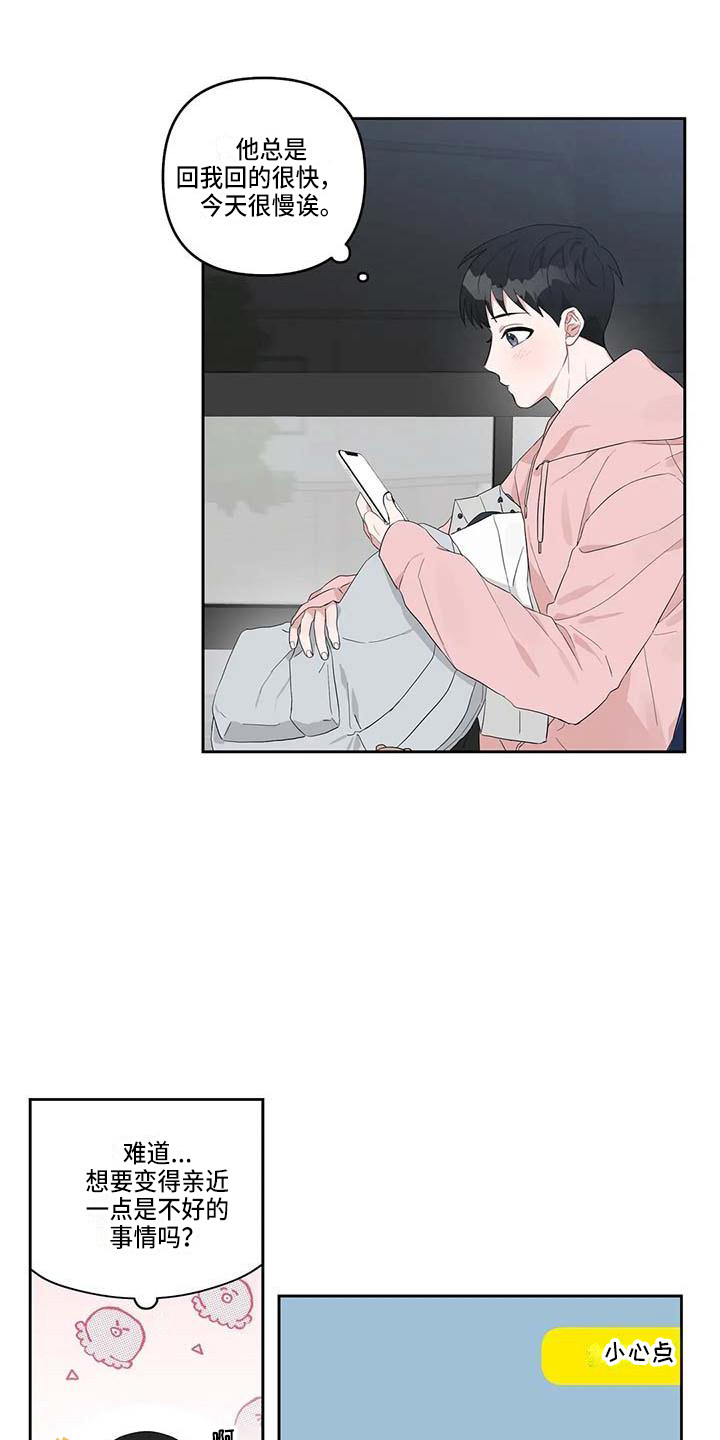 《运势当头》第22章敞开心扉 第6页