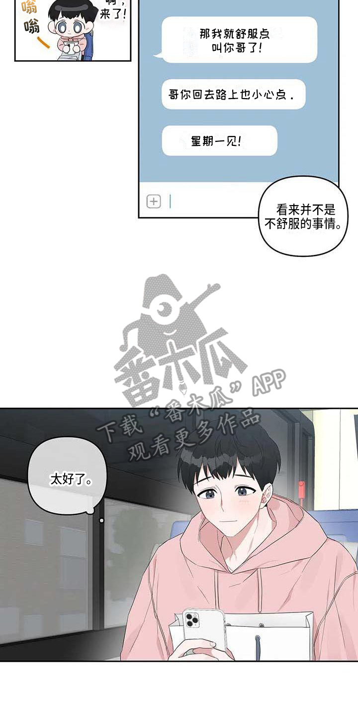 《运势当头》第22章敞开心扉 第7页