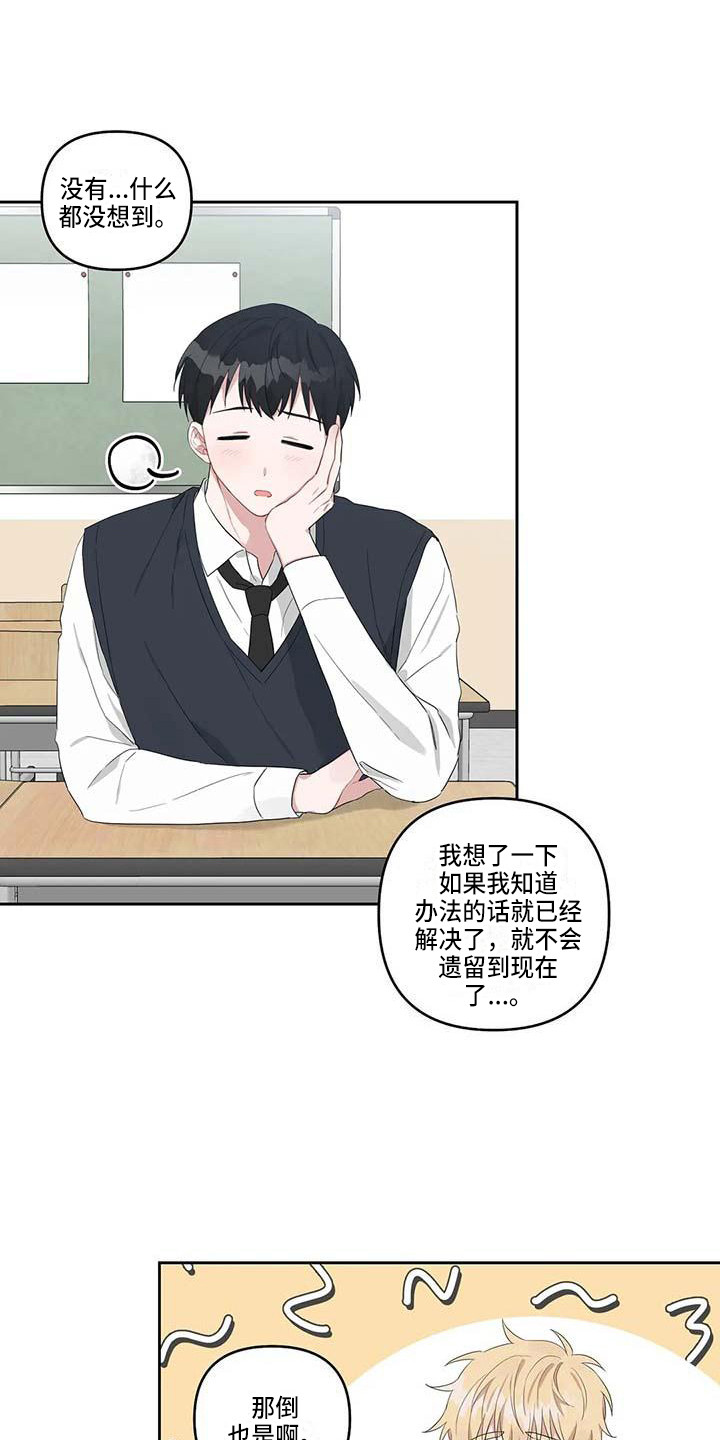 《运势当头》第22章敞开心扉 第9页