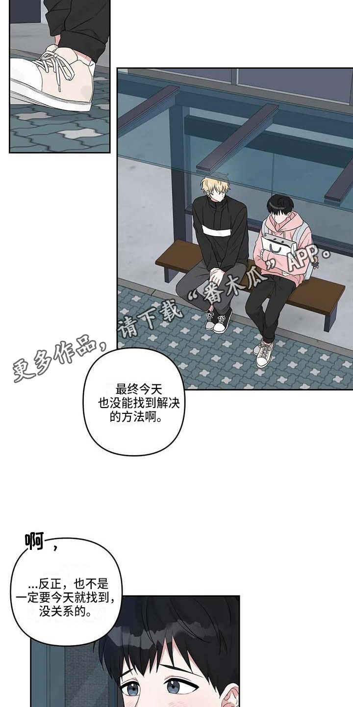 《运势当头》第21章很迟了 第11页