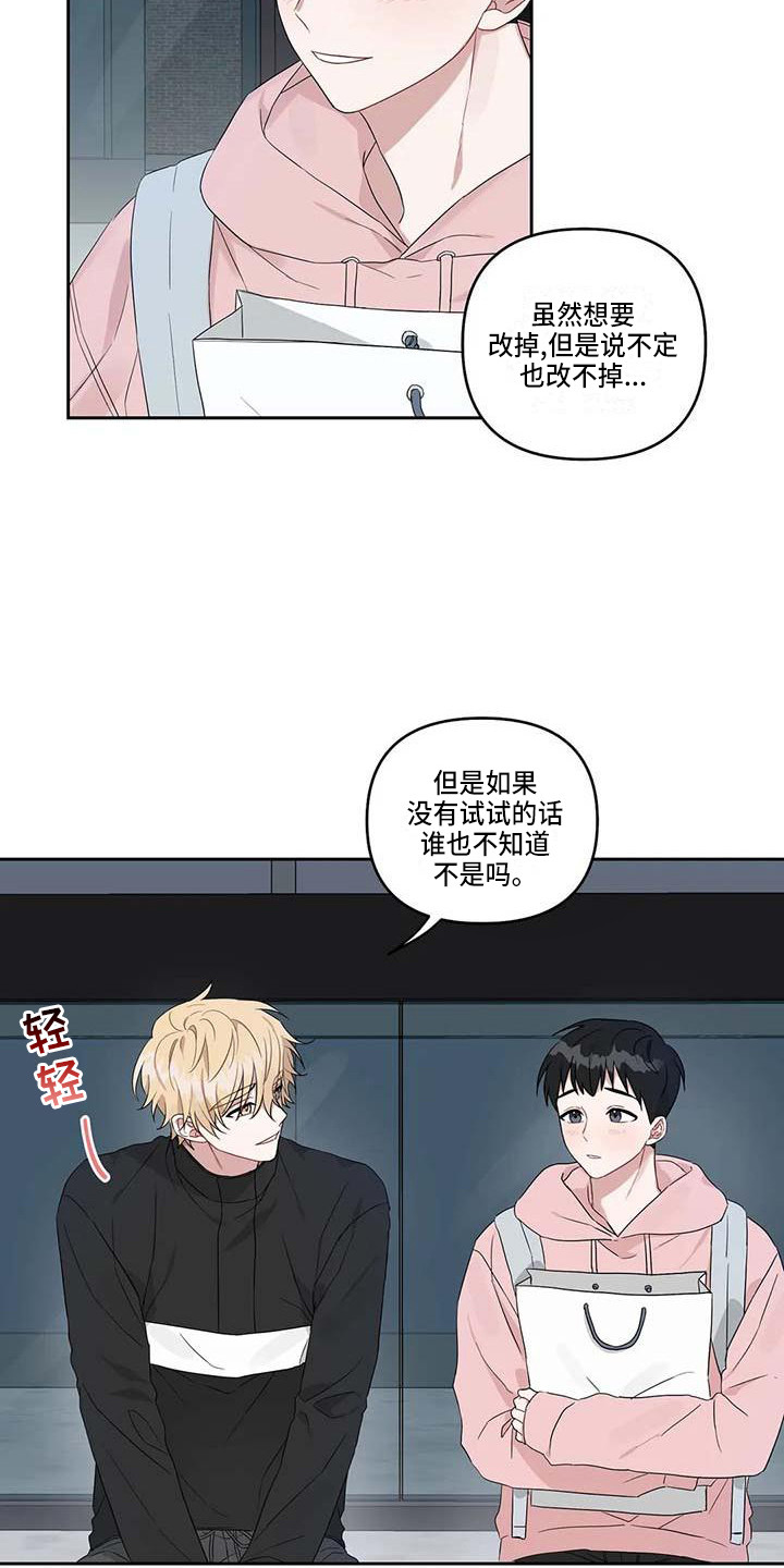 《运势当头》第21章很迟了 第12页