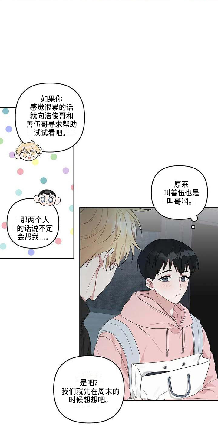 《运势当头》第21章很迟了 第13页