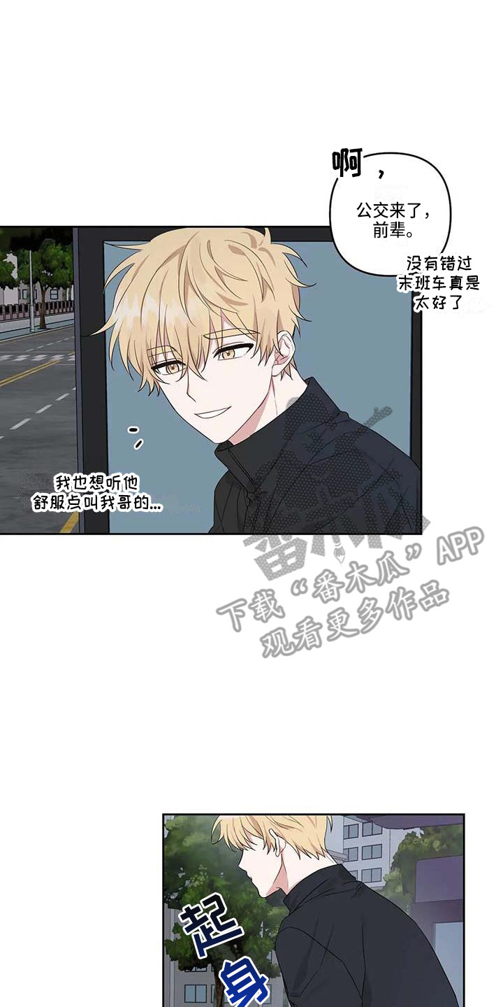 《运势当头》第21章很迟了 第14页