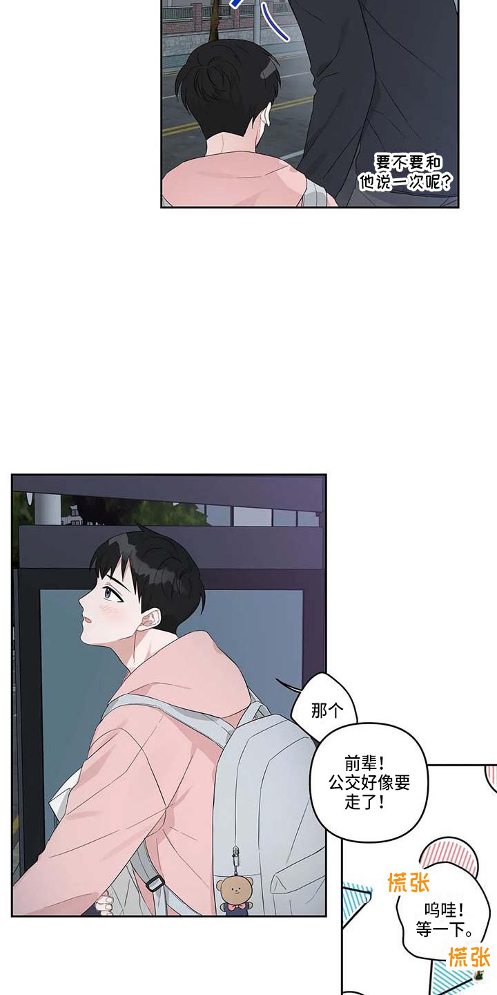 《运势当头》第21章很迟了 第15页
