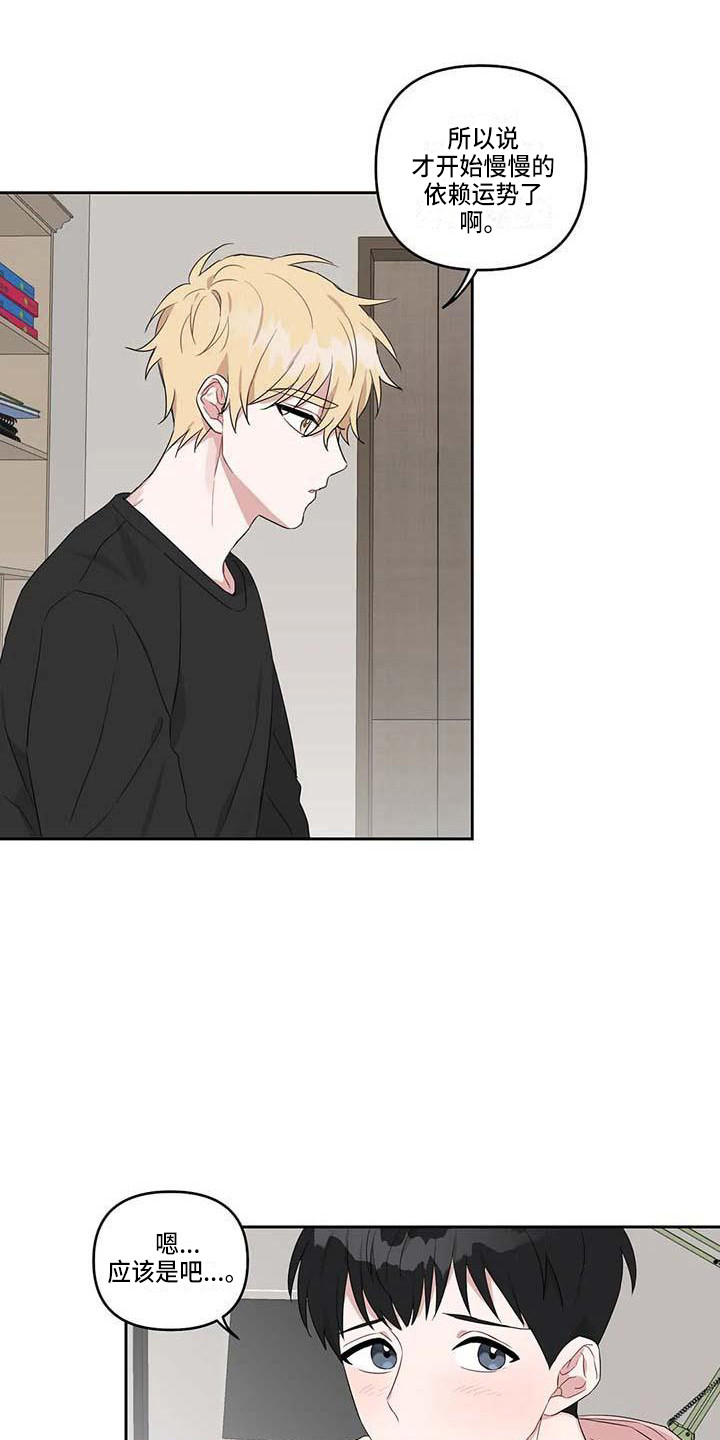 《运势当头》第21章很迟了 第1页