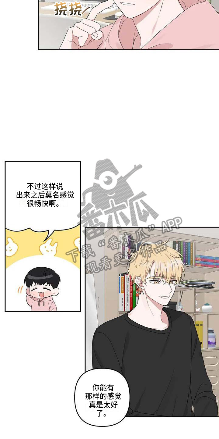 《运势当头》第21章很迟了 第2页