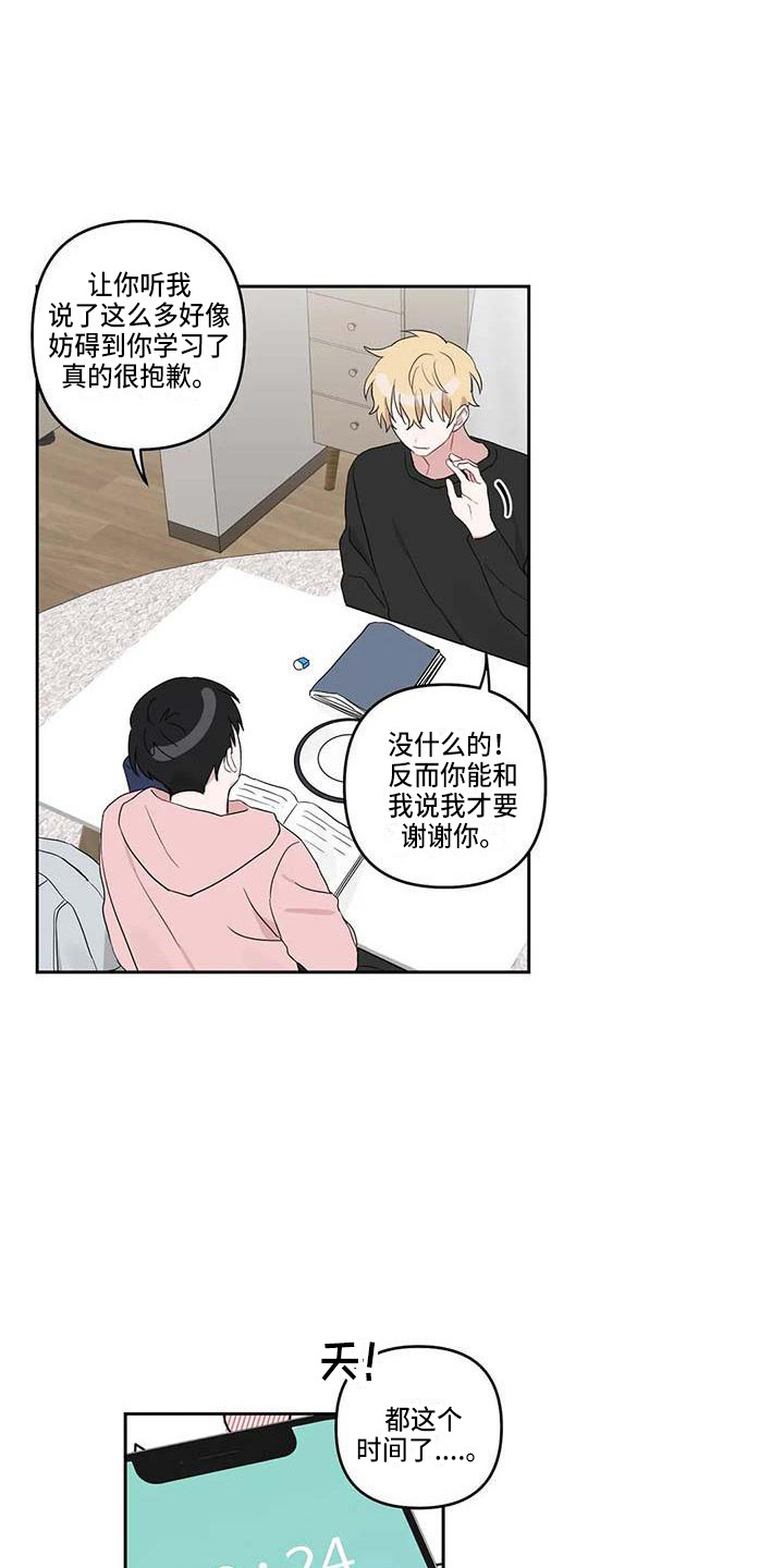 《运势当头》第21章很迟了 第3页