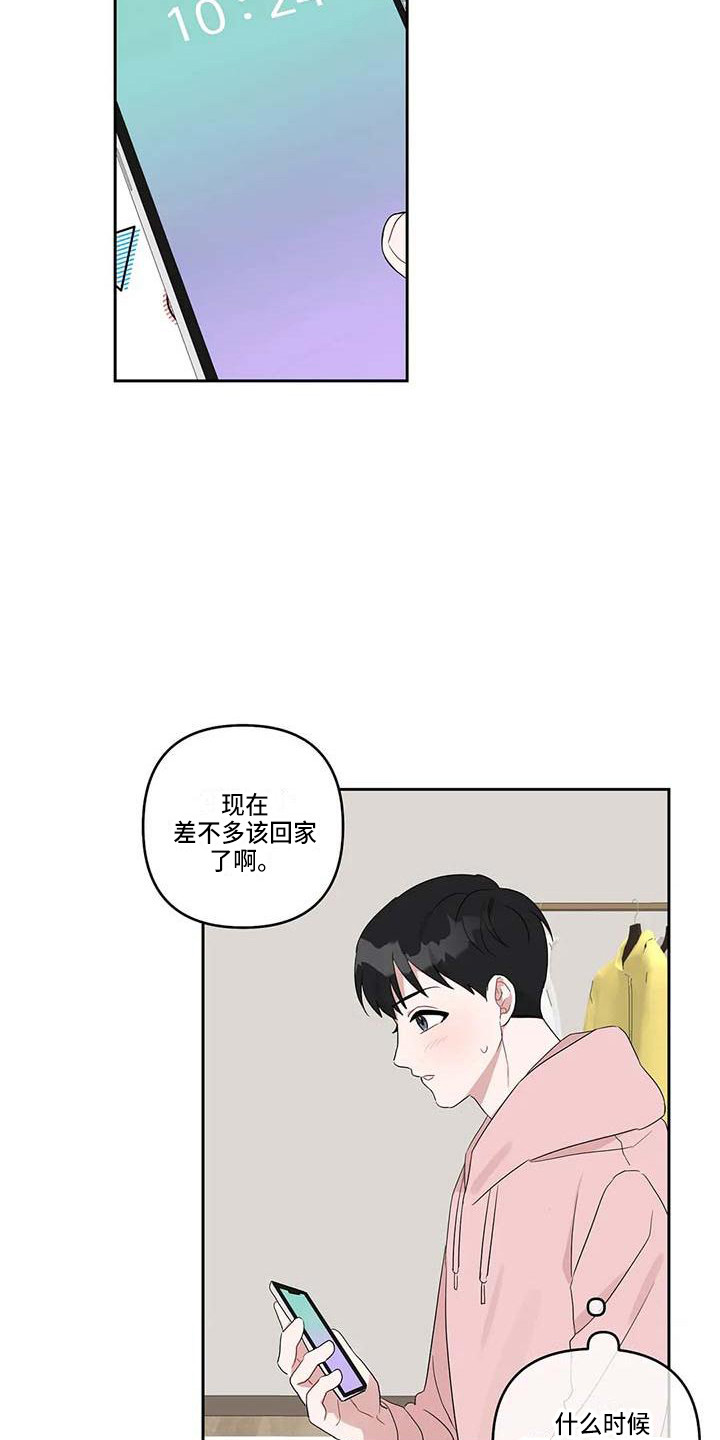 《运势当头》第21章很迟了 第4页