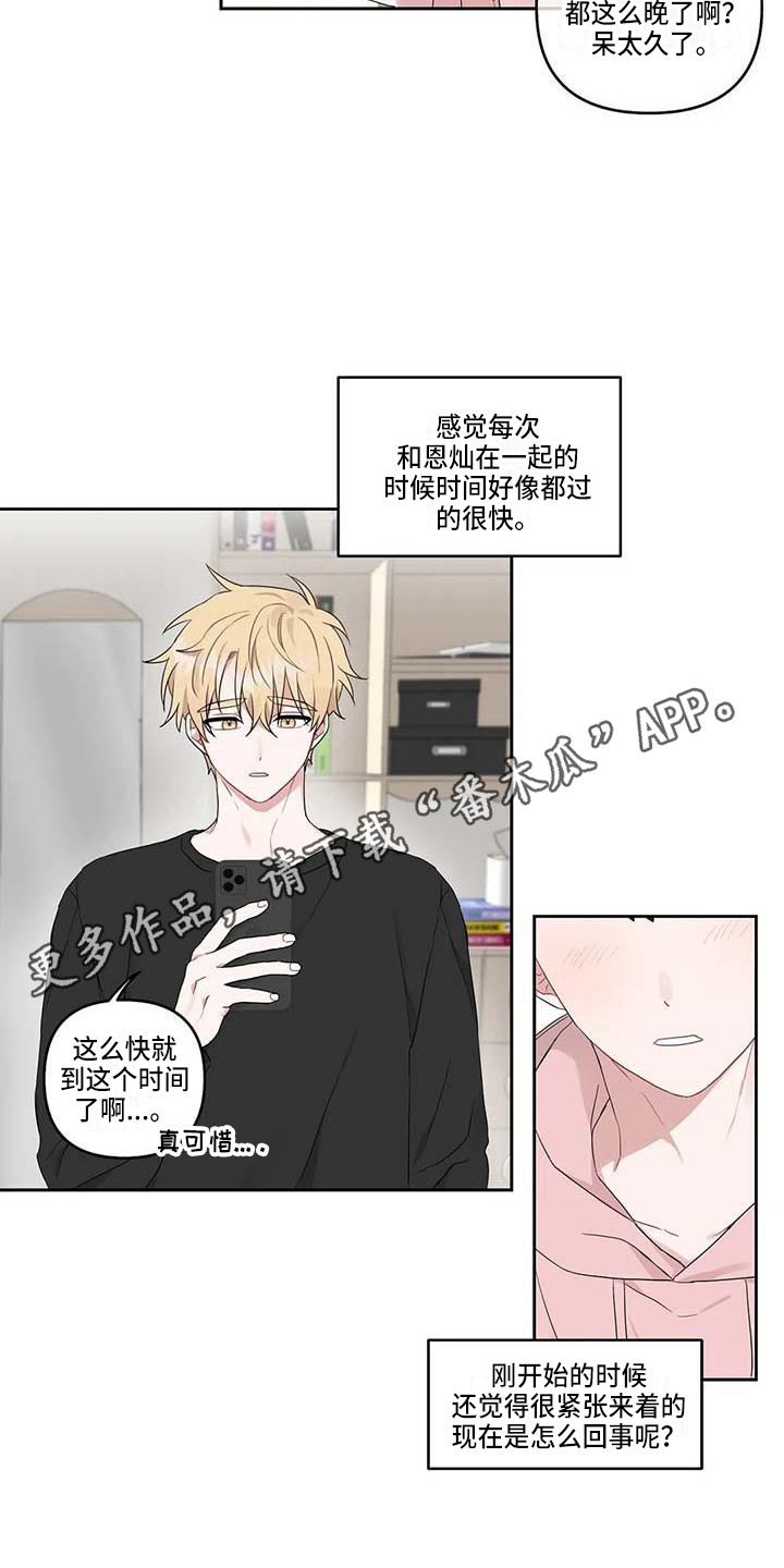 《运势当头》第21章很迟了 第5页