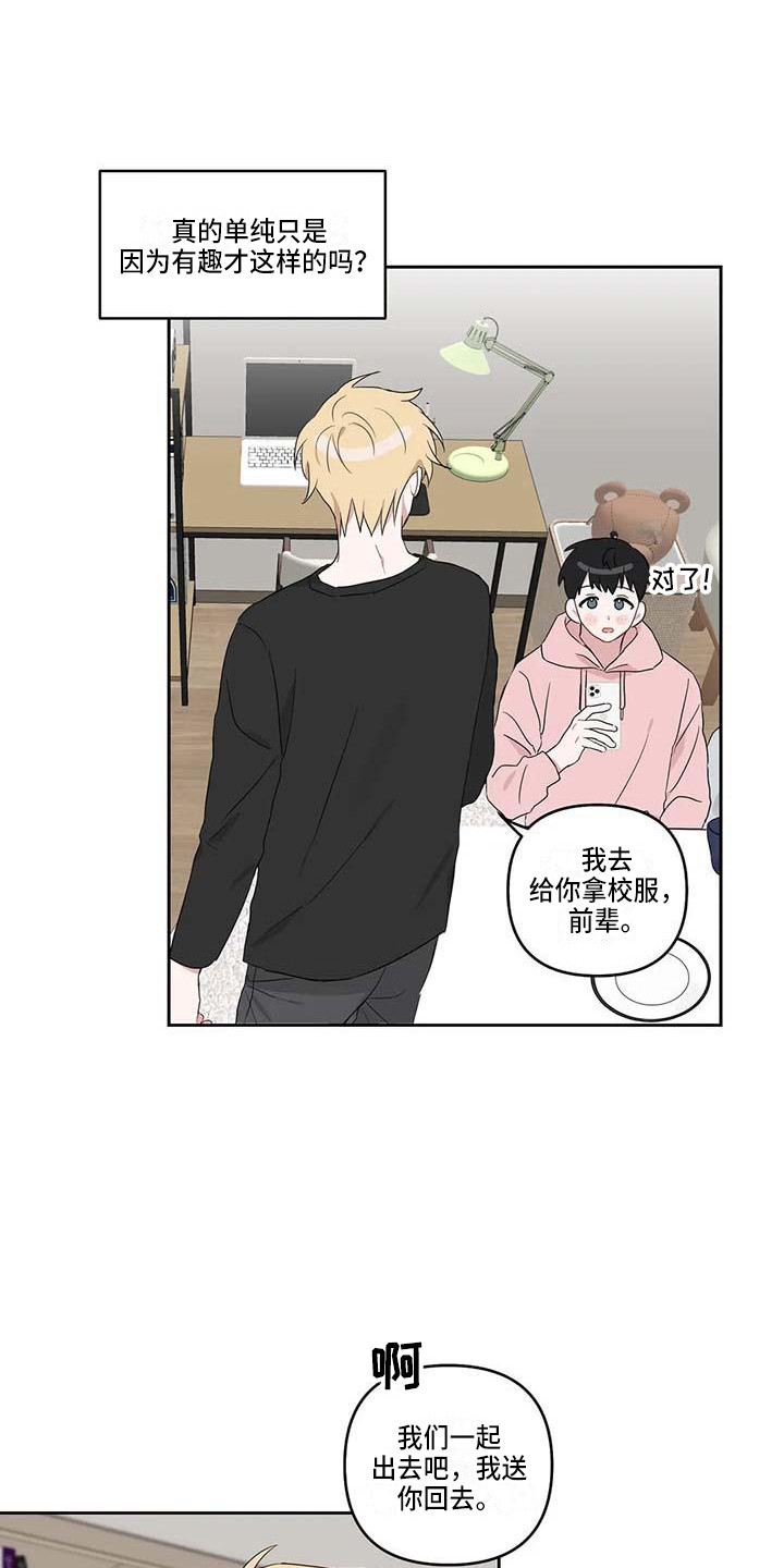 《运势当头》第21章很迟了 第6页