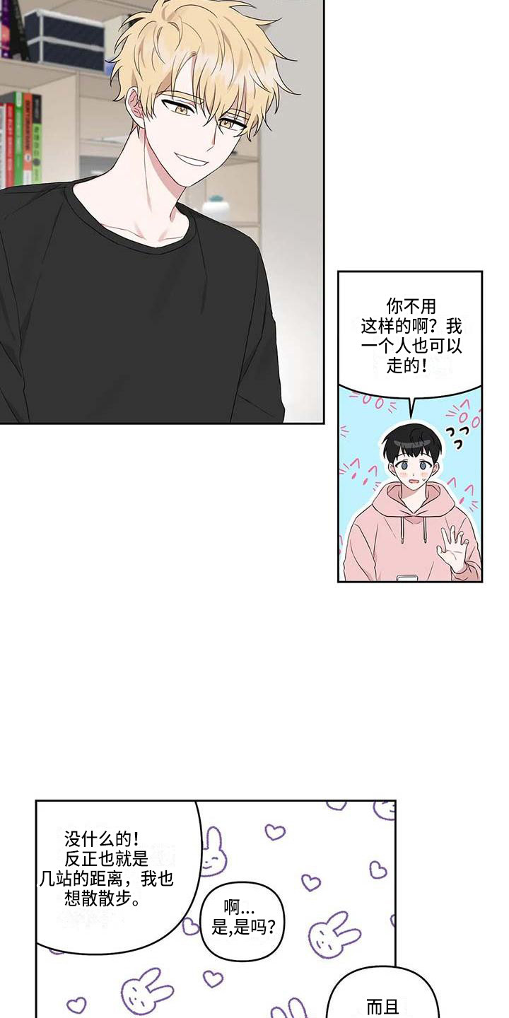 《运势当头》第21章很迟了 第7页