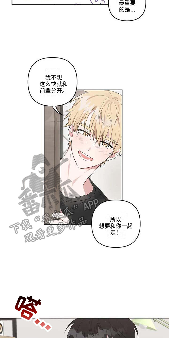 《运势当头》第21章很迟了 第8页