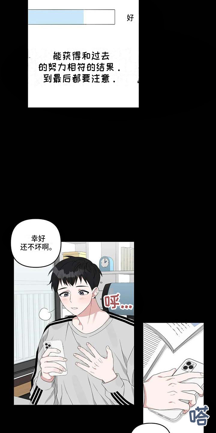 《运势当头》第19章契机 第10页