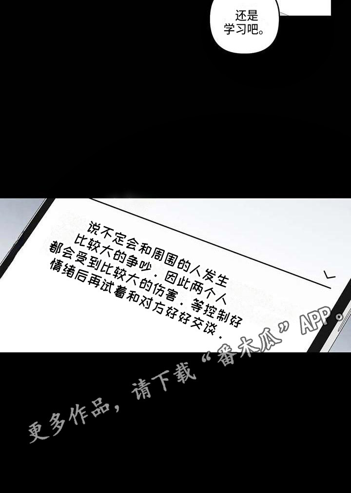 《运势当头》第19章契机 第11页