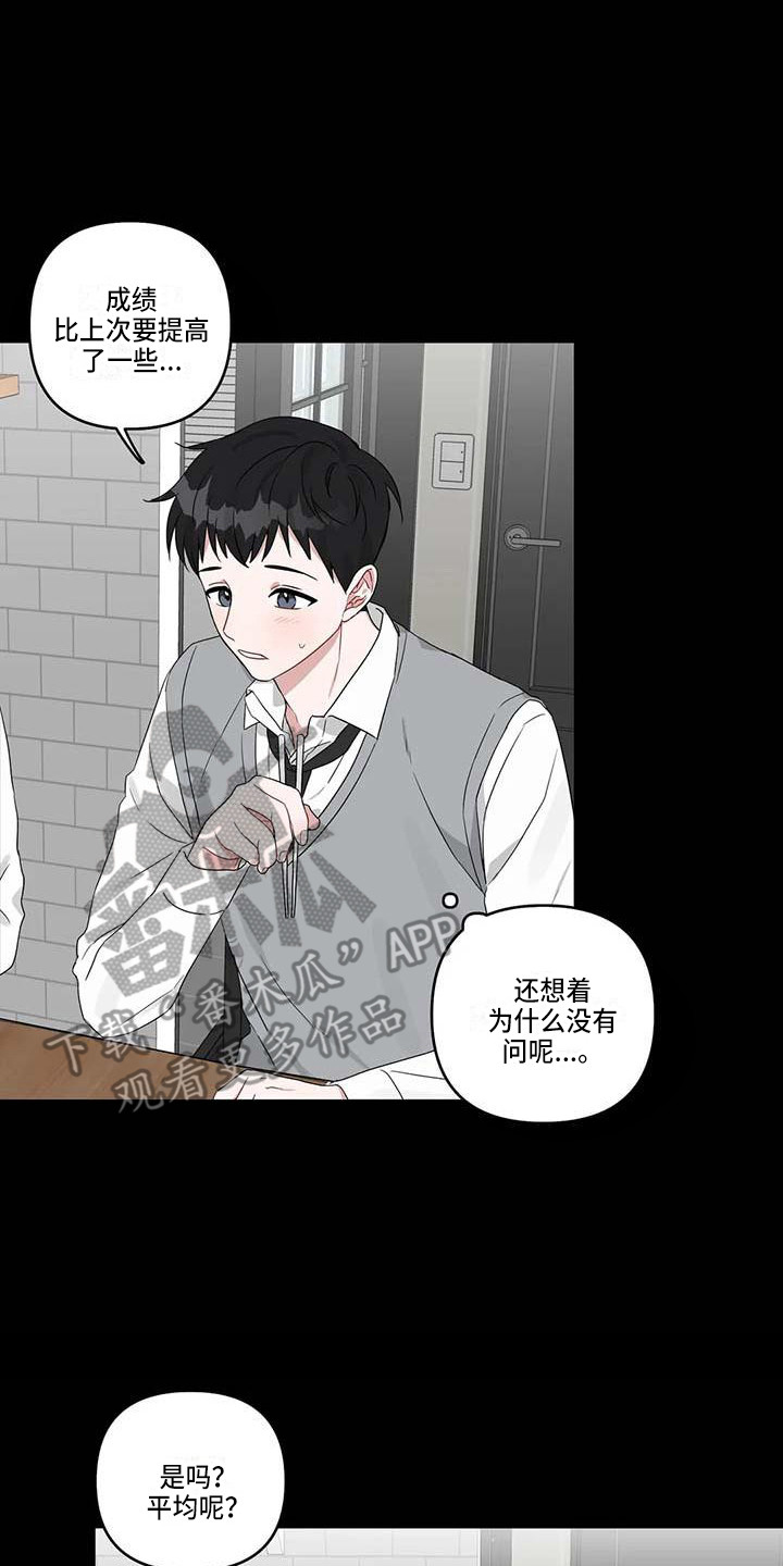 《运势当头》第19章契机 第14页