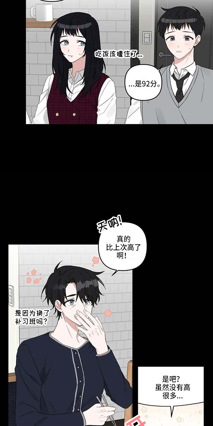 《运势当头》第19章契机 第15页