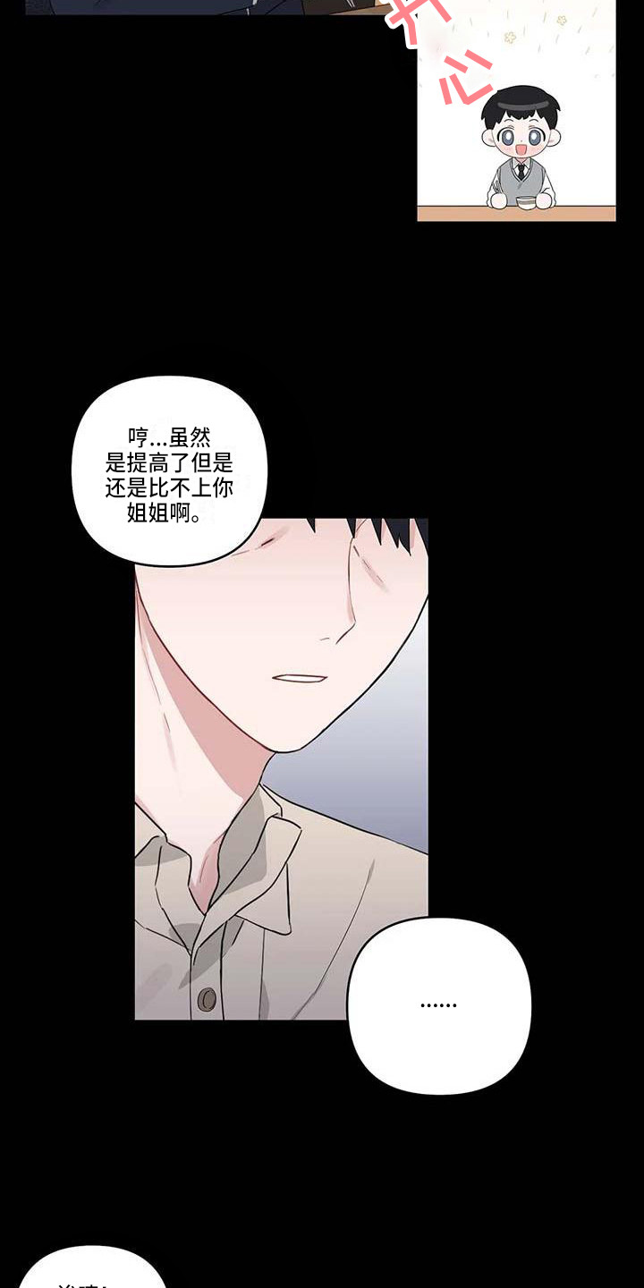 《运势当头》第19章契机 第16页
