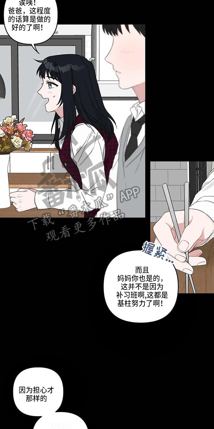 《运势当头》第19章契机 第17页