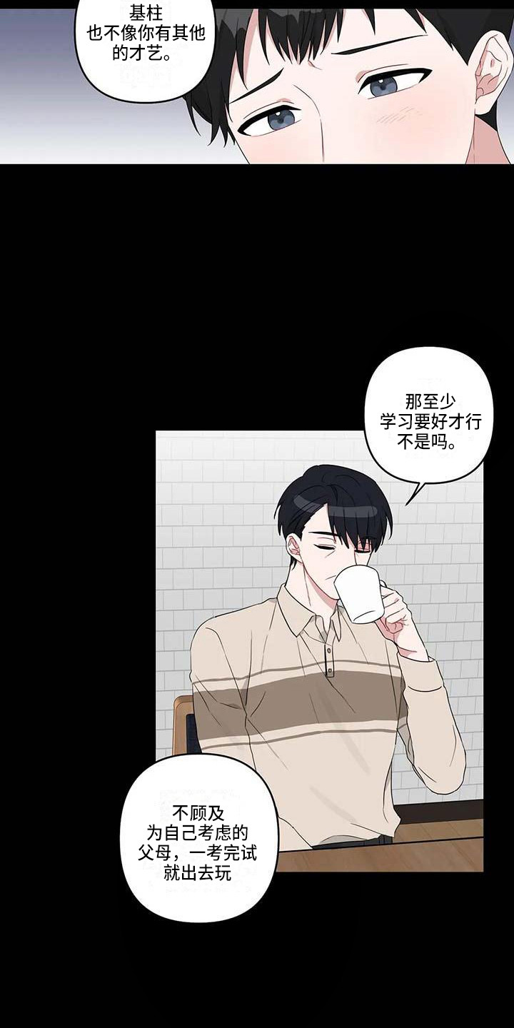《运势当头》第19章契机 第18页