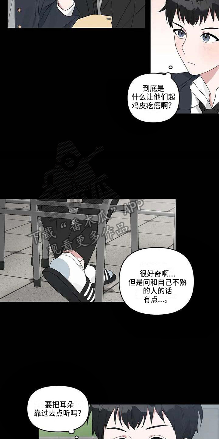 《运势当头》第19章契机 第2页
