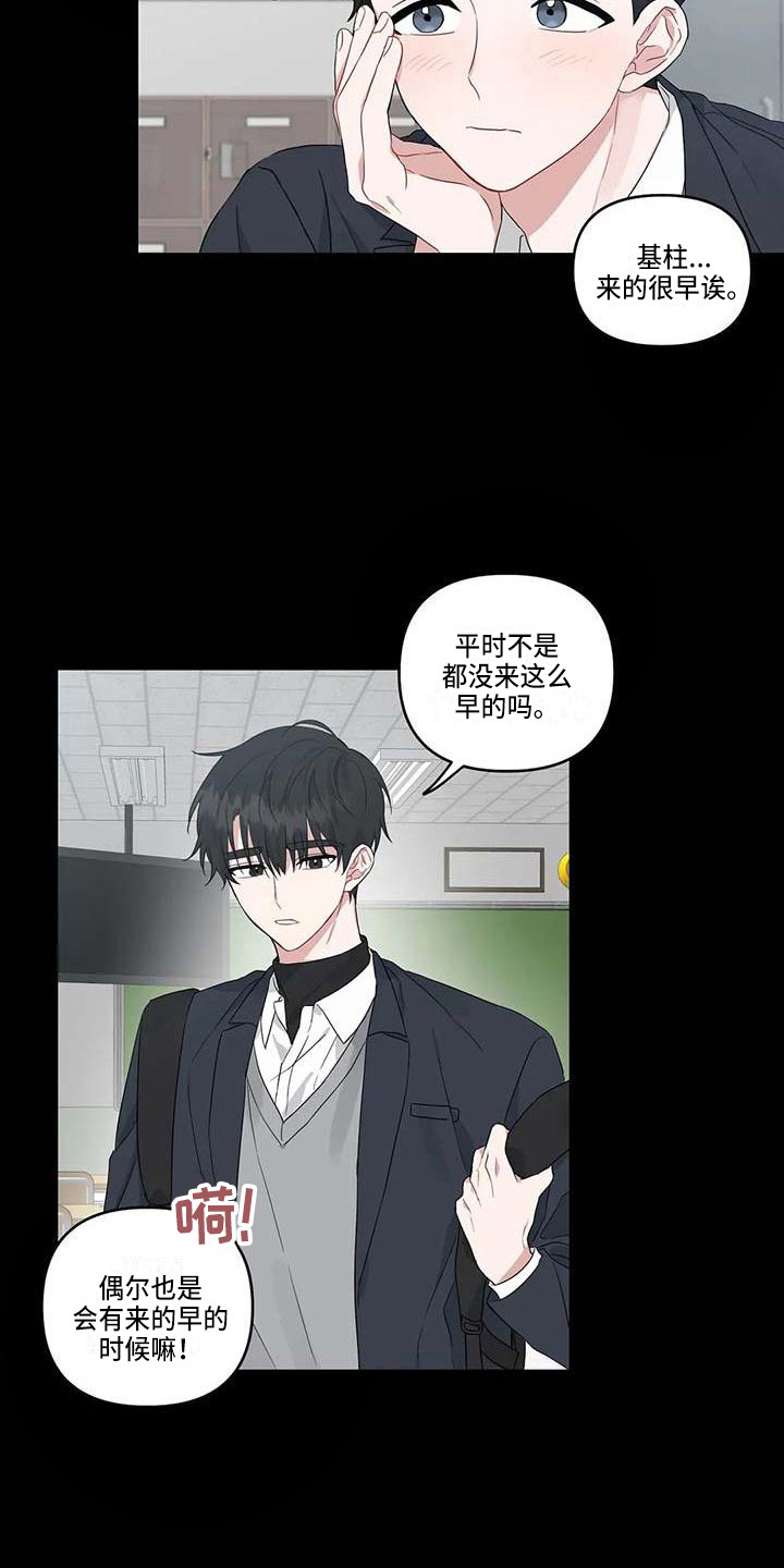 《运势当头》第19章契机 第3页