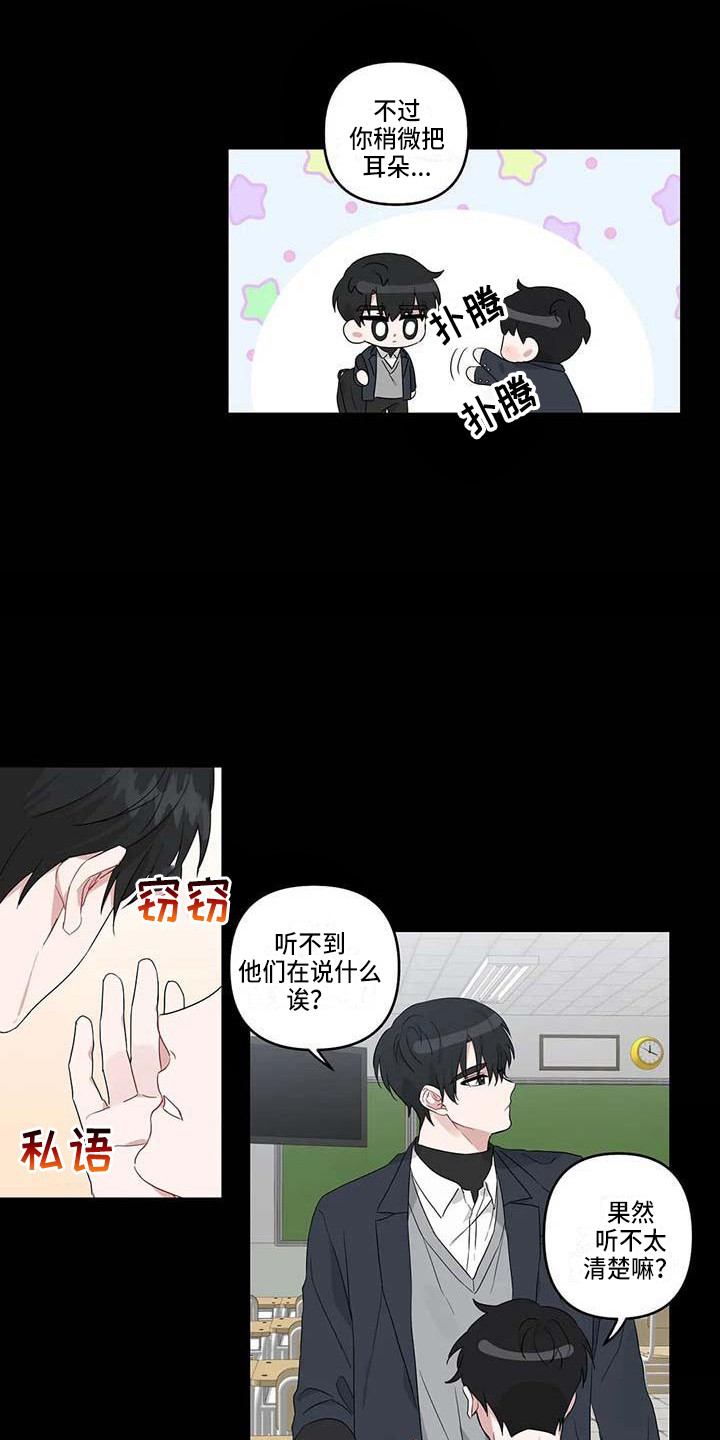 《运势当头》第19章契机 第4页