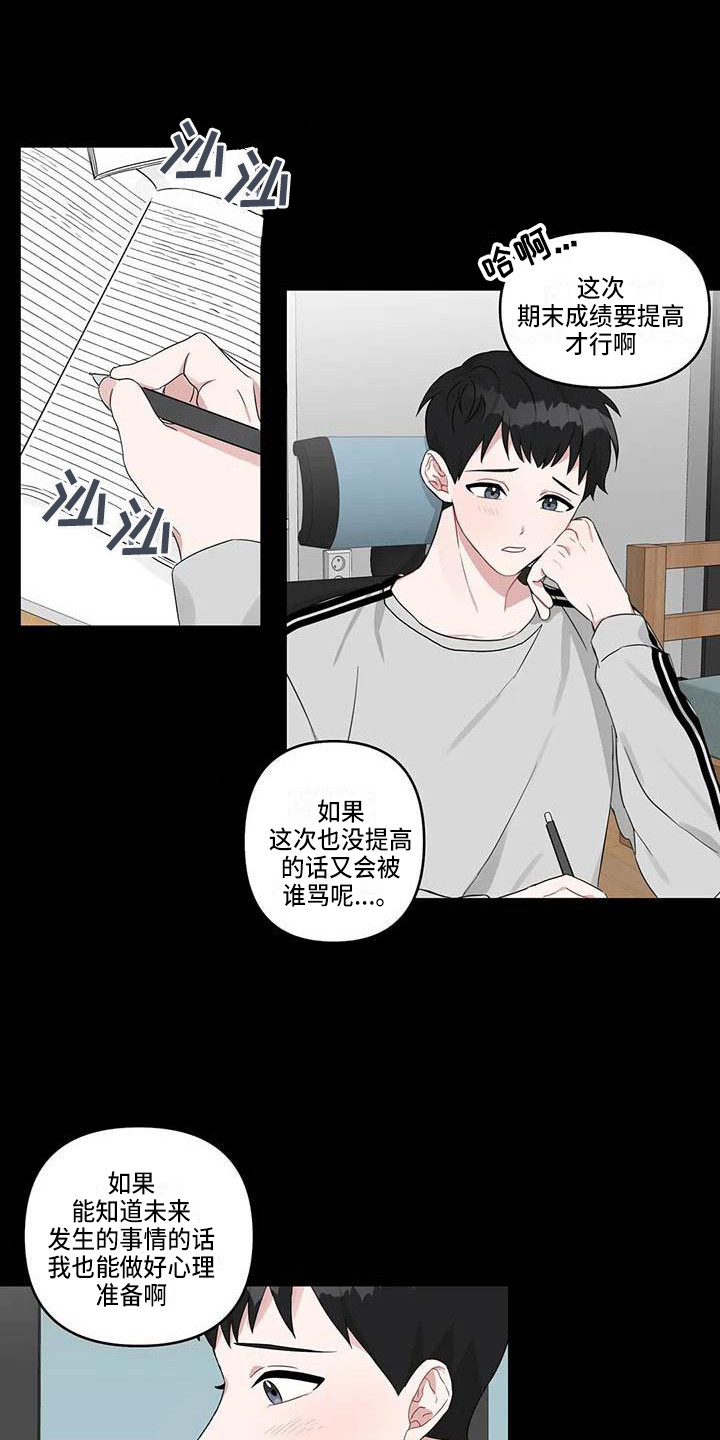 《运势当头》第19章契机 第7页